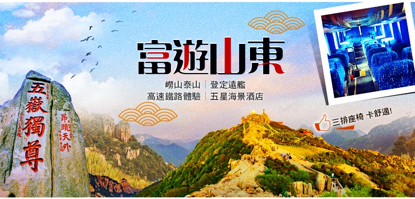 中國 山東