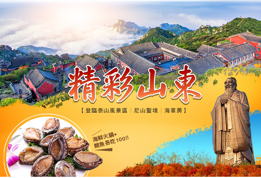 中國 山東