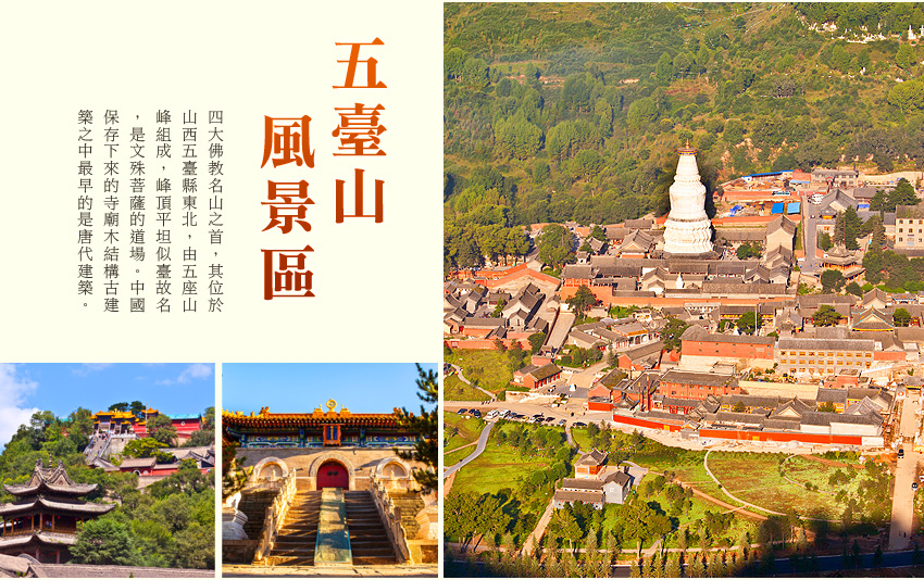 五臺山風景區