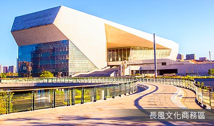 長風文化商務區