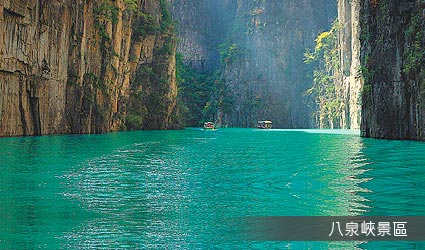 八泉峽景區