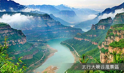 太行大峽谷風景區