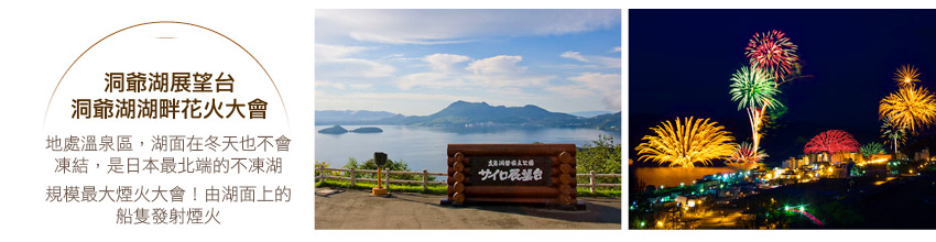洞爺湖展望台洞爺湖湖畔花火大會