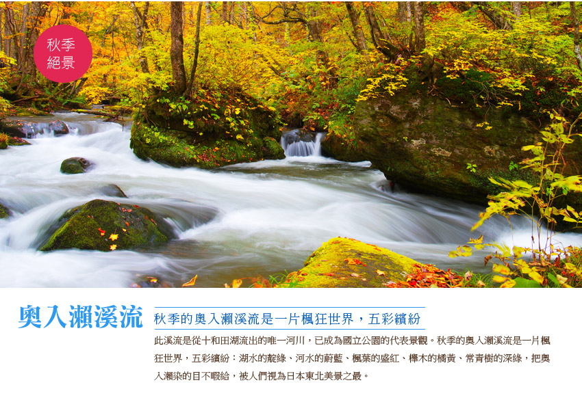 奧入瀨溪流