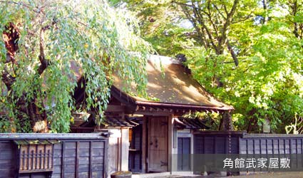 角館武家屋敷 角館武家屋敷