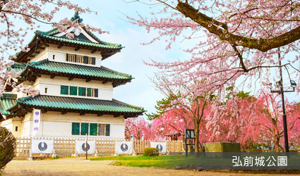 弘前城公園 弘前城公園