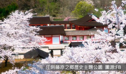 江刺藤原之鄉歷史主題公園 江刺藤原之鄉歷史主題公園