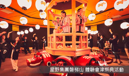 星野集團磐梯山 體驗會津祭典活動 星野集團磐梯山 體驗會津祭典活動