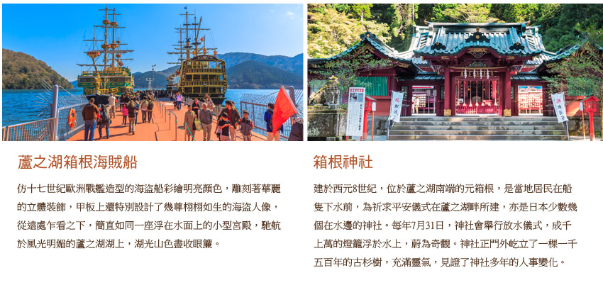 蘆之湖箱根海賊船.箱根神社