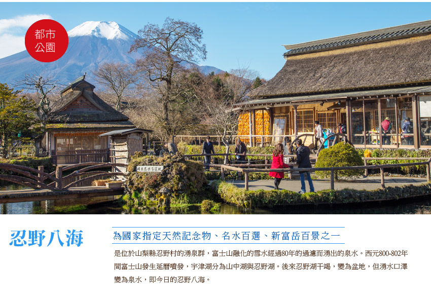 忍野八海