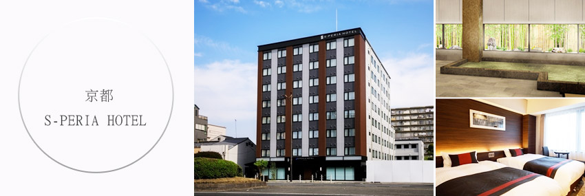 京都S-PERIA HOTEL(附大浴場)