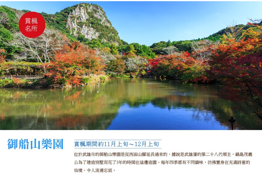 御船山樂園