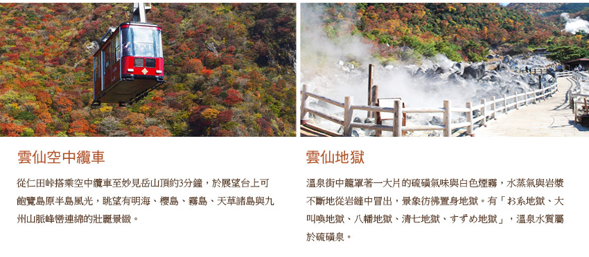 雲仙空中纜車.雲仙溫泉街