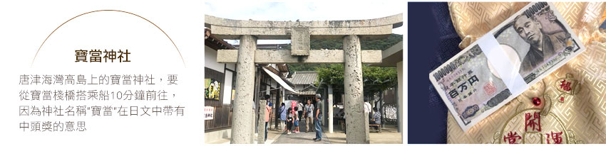 寶當神社
