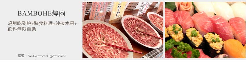 BAMBOHE燒肉
