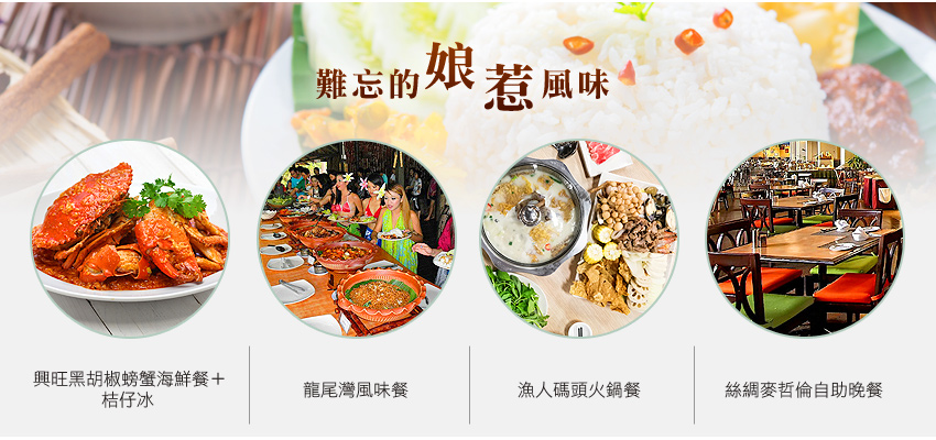 沙巴 娘惹 風味餐