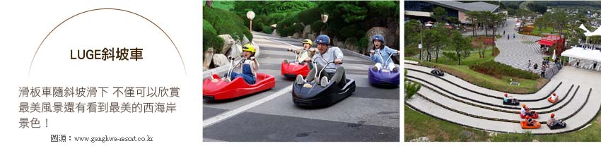 LUGE斜坡車 LUGE斜坡車