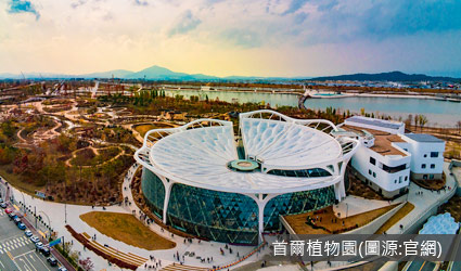 首爾植物園 首爾植物園