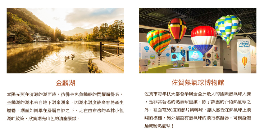 金麟胡_佐賀樂氣球博物館