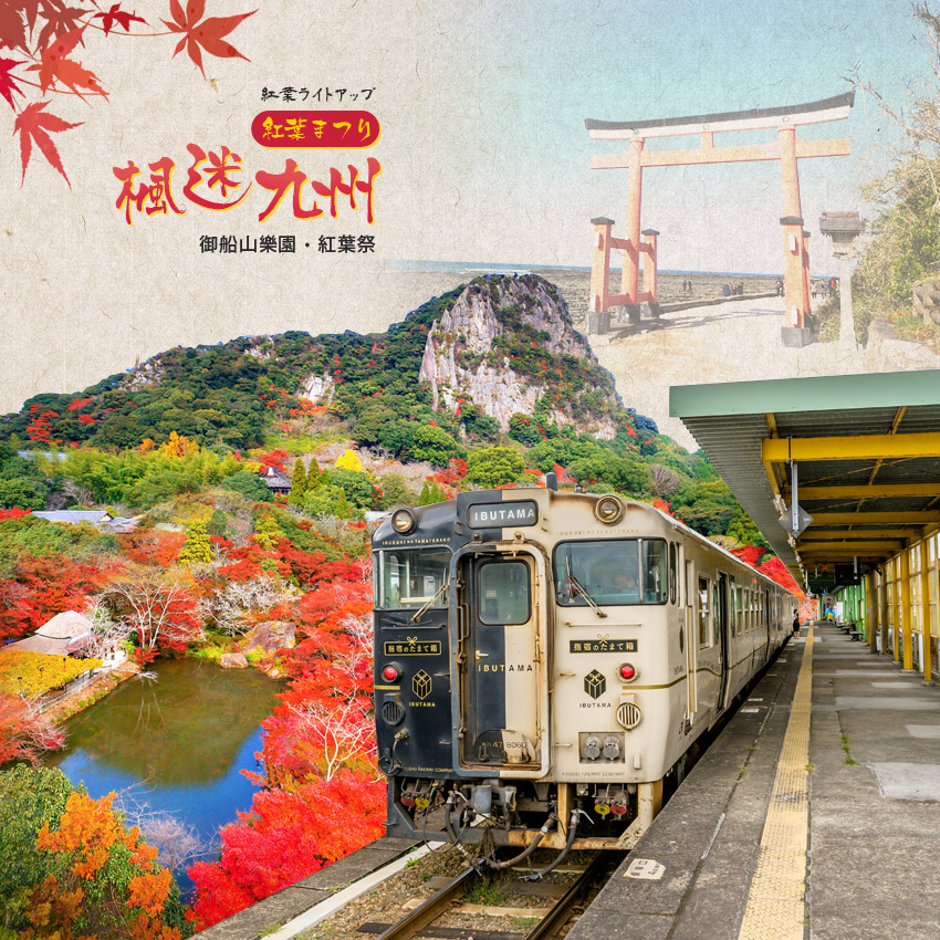 秋季楓迷九州banner
