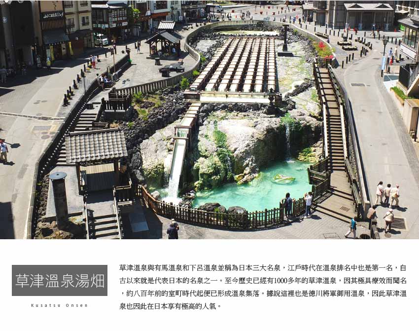 草津溫泉