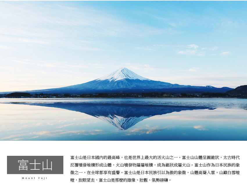 富士山