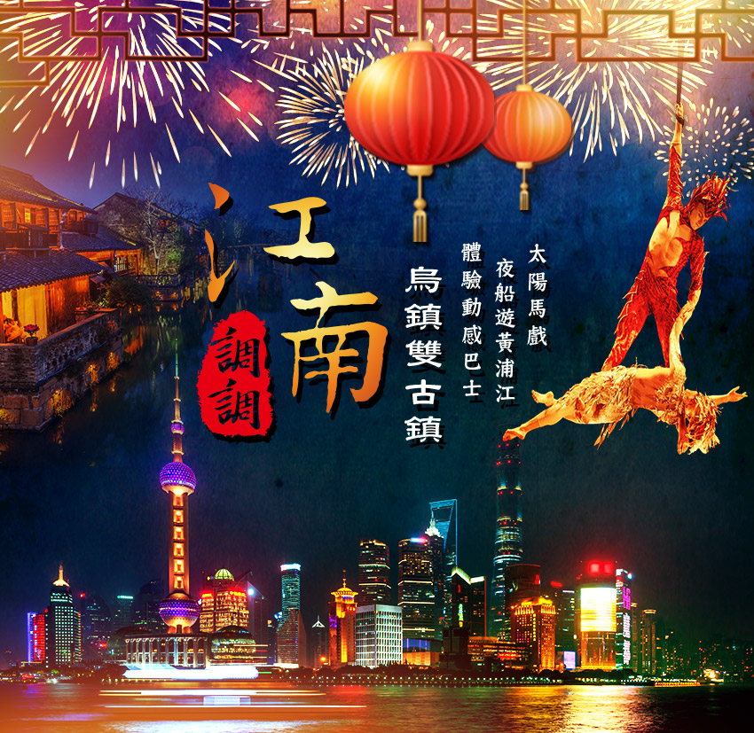 江南調調banner