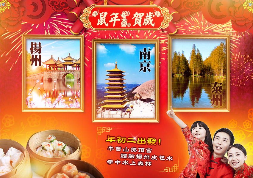 鼠年賀歲年初二banner