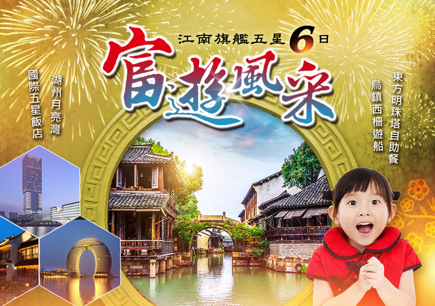 富遊采風banner