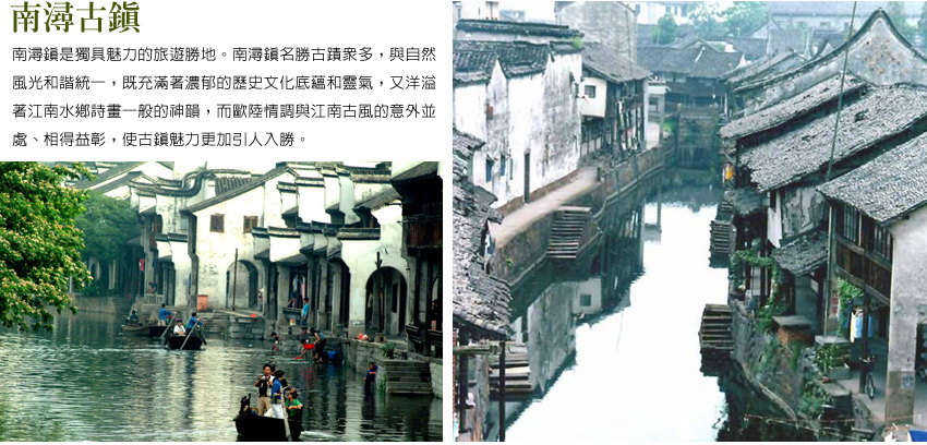 南潯古鎮