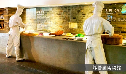 炸醬麵博物館