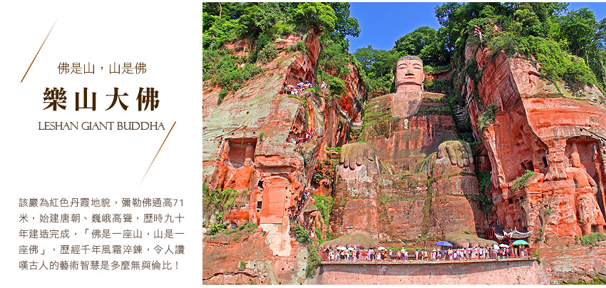 樂山大佛