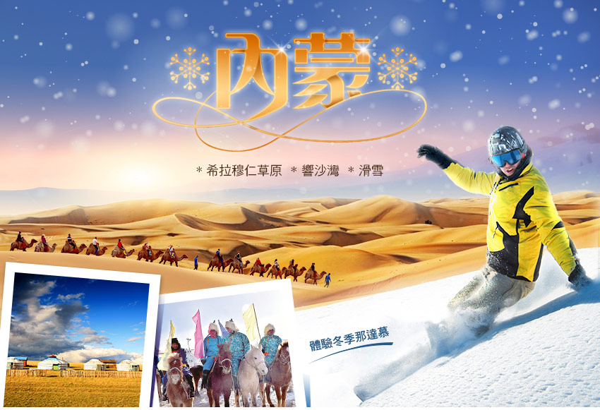 中國 內蒙