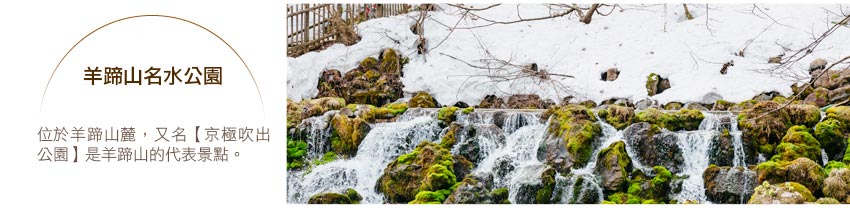 羊蹄山名水公園