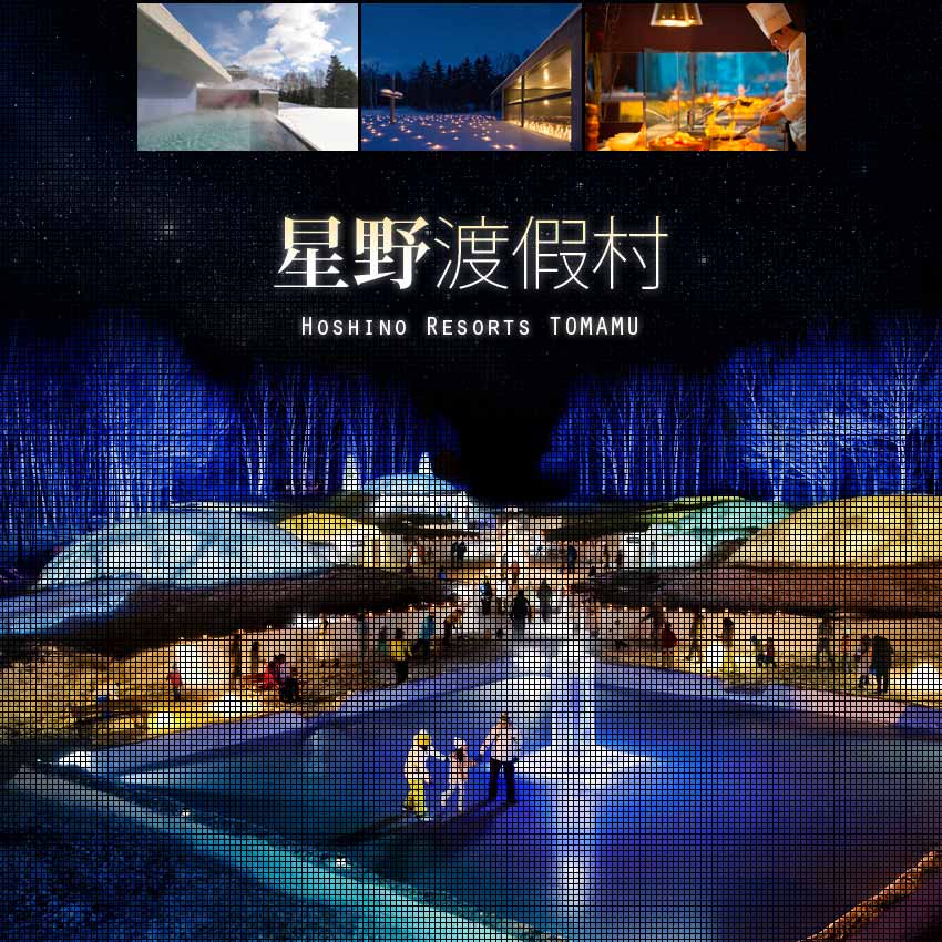 限量星野度假村