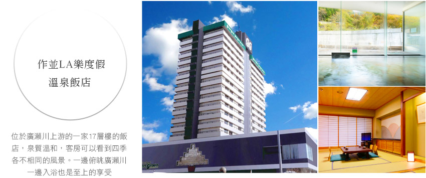十和田莊酒店 Hotel Towadaso