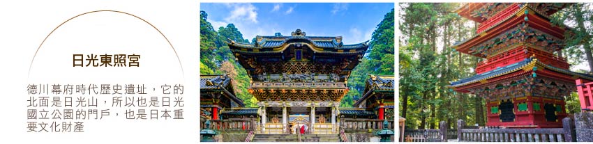 日光東照宮