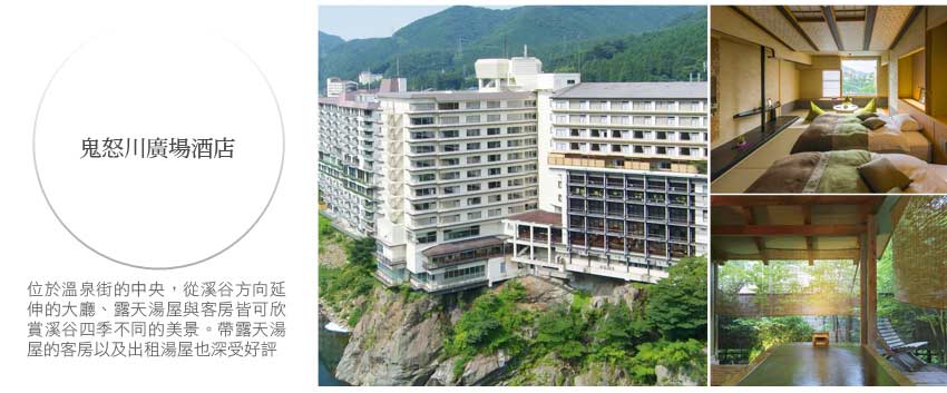 鬼怒川廣場酒店