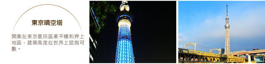 東京天空樹