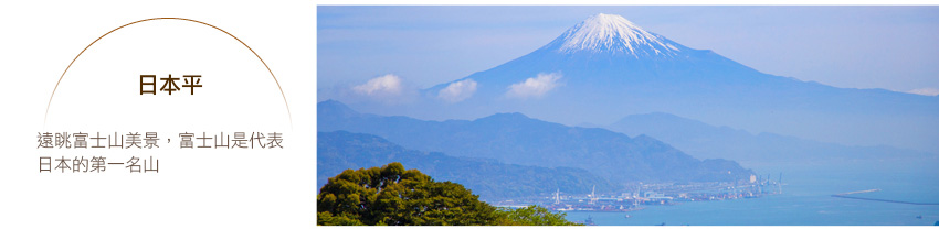 日本平