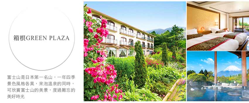 箱根GREEN PLAZA Hotel Green Plaza Hakone