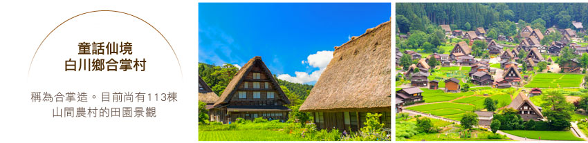 童話仙境白川鄉合掌村