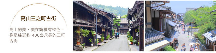 高山三之町古街