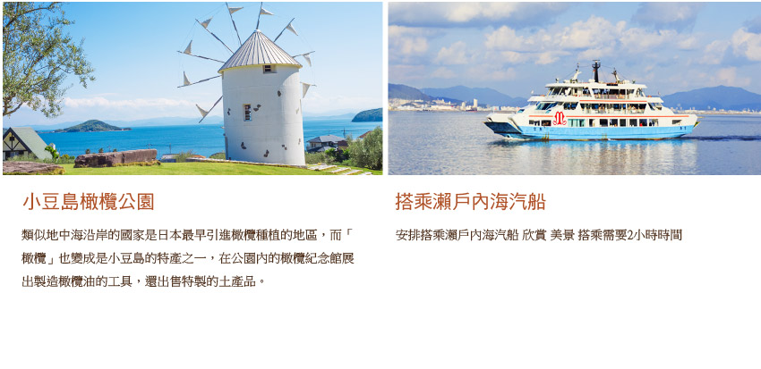 小豆島.瀨戶內海汽船