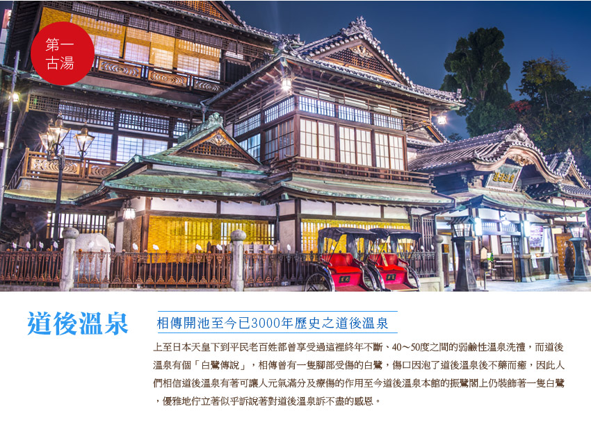道後溫泉
