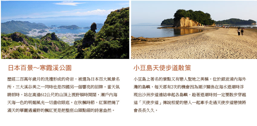 寒霞溪.小豆島天使步道