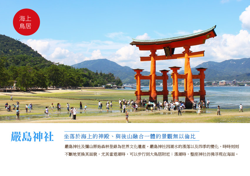 嚴島神社