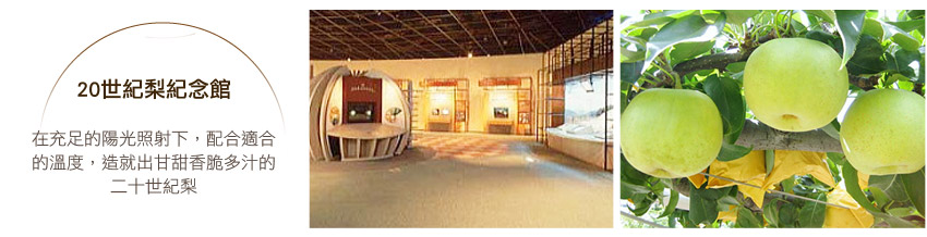 20世紀梨紀念館