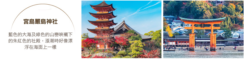 宮島嚴島神社