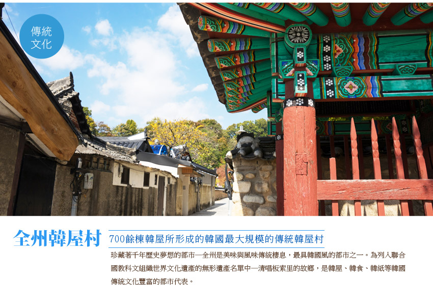 全州韓屋村
